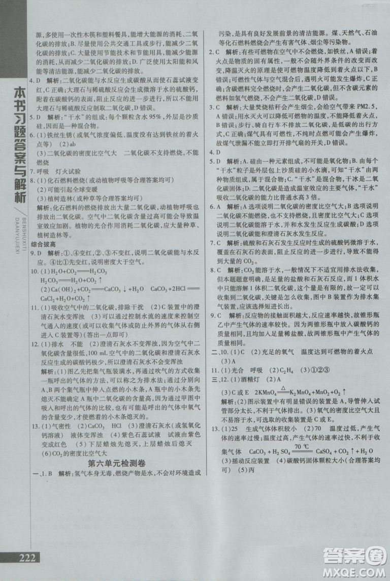 直通中考版2019版倍速學習法九年級化學上冊魯教版LJ參考答案