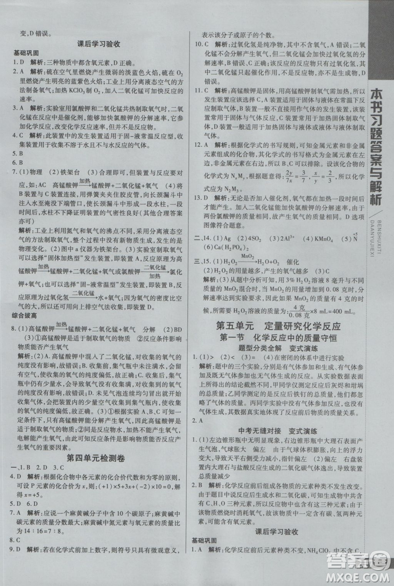 直通中考版2019版倍速學習法九年級化學上冊魯教版LJ參考答案