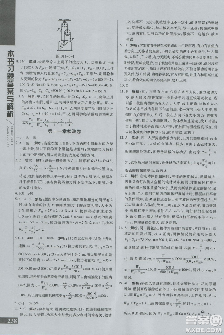 萬向思維初中輔導(dǎo)書2018秋倍速學(xué)習(xí)法九年級上冊物理江蘇科技版參考答案