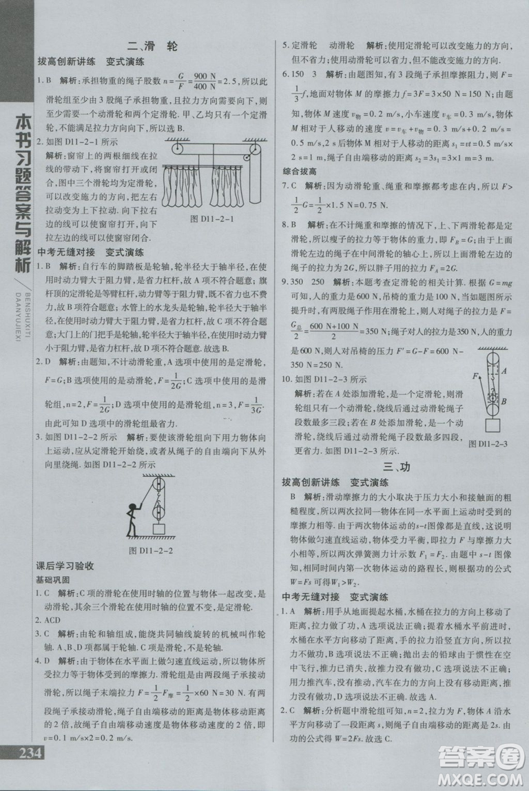 萬向思維初中輔導(dǎo)書2018秋倍速學(xué)習(xí)法九年級上冊物理江蘇科技版參考答案