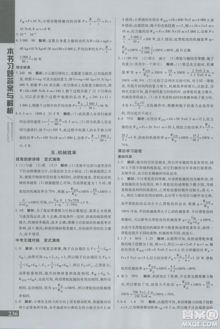 萬向思維初中輔導(dǎo)書2018秋倍速學(xué)習(xí)法九年級上冊物理江蘇科技版參考答案