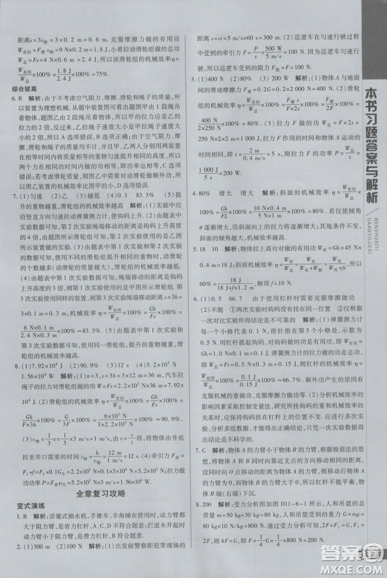 萬向思維初中輔導(dǎo)書2018秋倍速學(xué)習(xí)法九年級上冊物理江蘇科技版參考答案