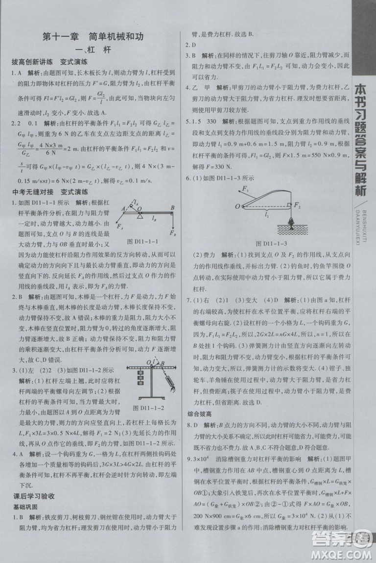 萬向思維初中輔導(dǎo)書2018秋倍速學(xué)習(xí)法九年級上冊物理江蘇科技版參考答案