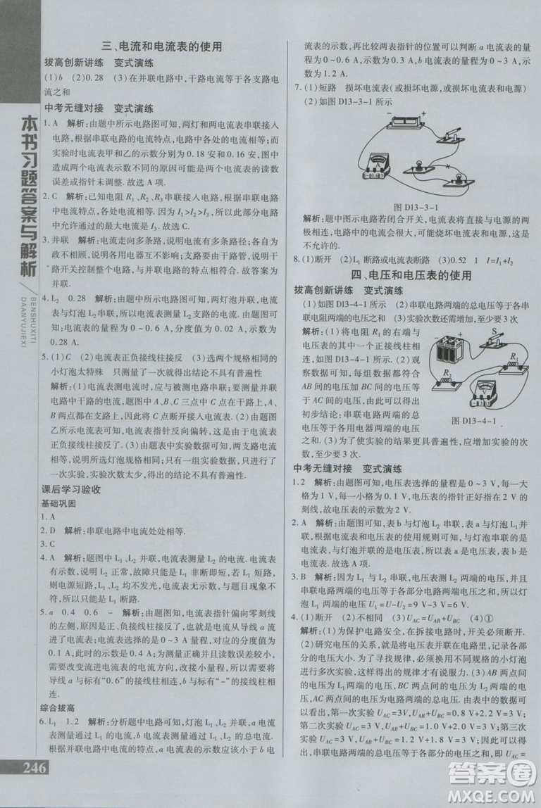 萬向思維初中輔導(dǎo)書2018秋倍速學(xué)習(xí)法九年級上冊物理江蘇科技版參考答案