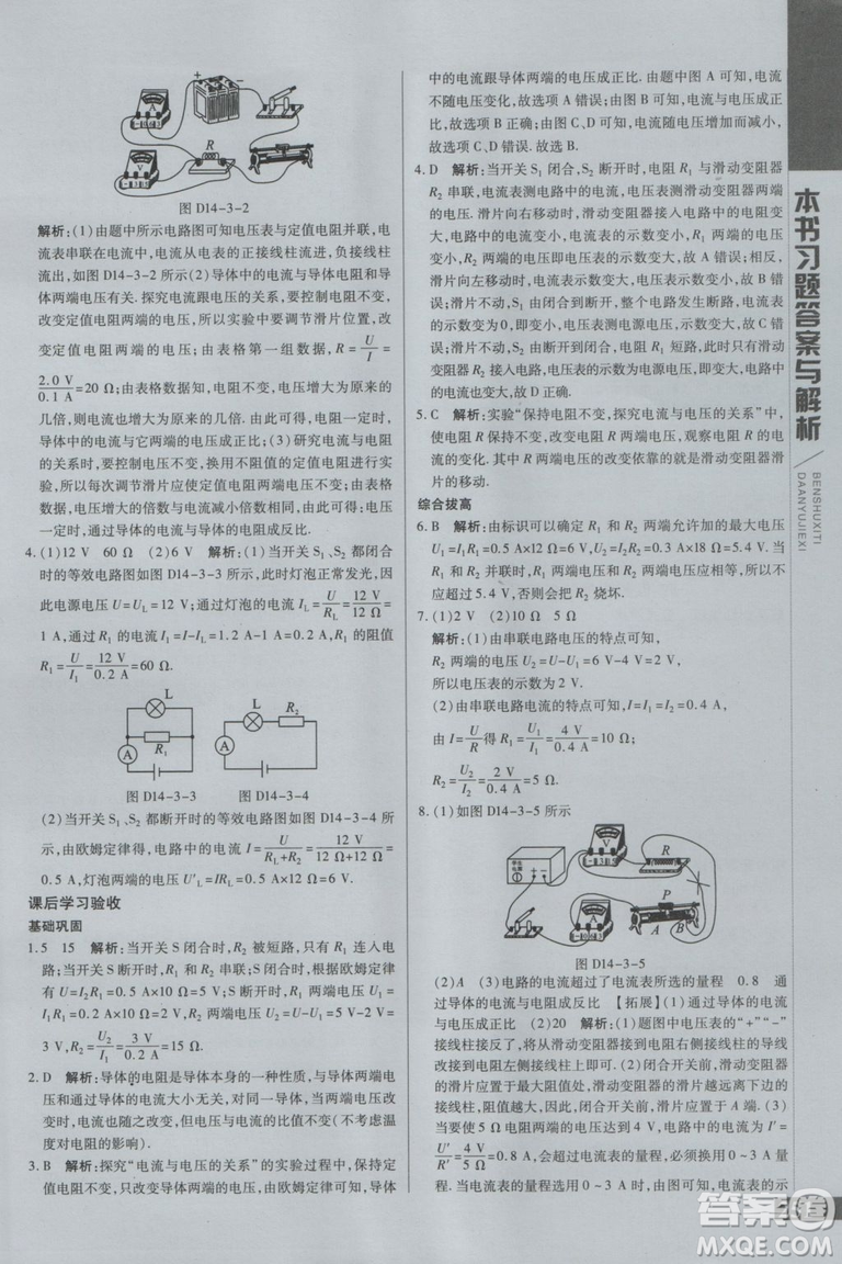 萬向思維初中輔導(dǎo)書2018秋倍速學(xué)習(xí)法九年級上冊物理江蘇科技版參考答案