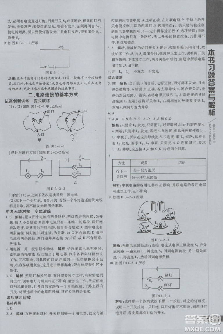 萬向思維初中輔導(dǎo)書2018秋倍速學(xué)習(xí)法九年級上冊物理江蘇科技版參考答案