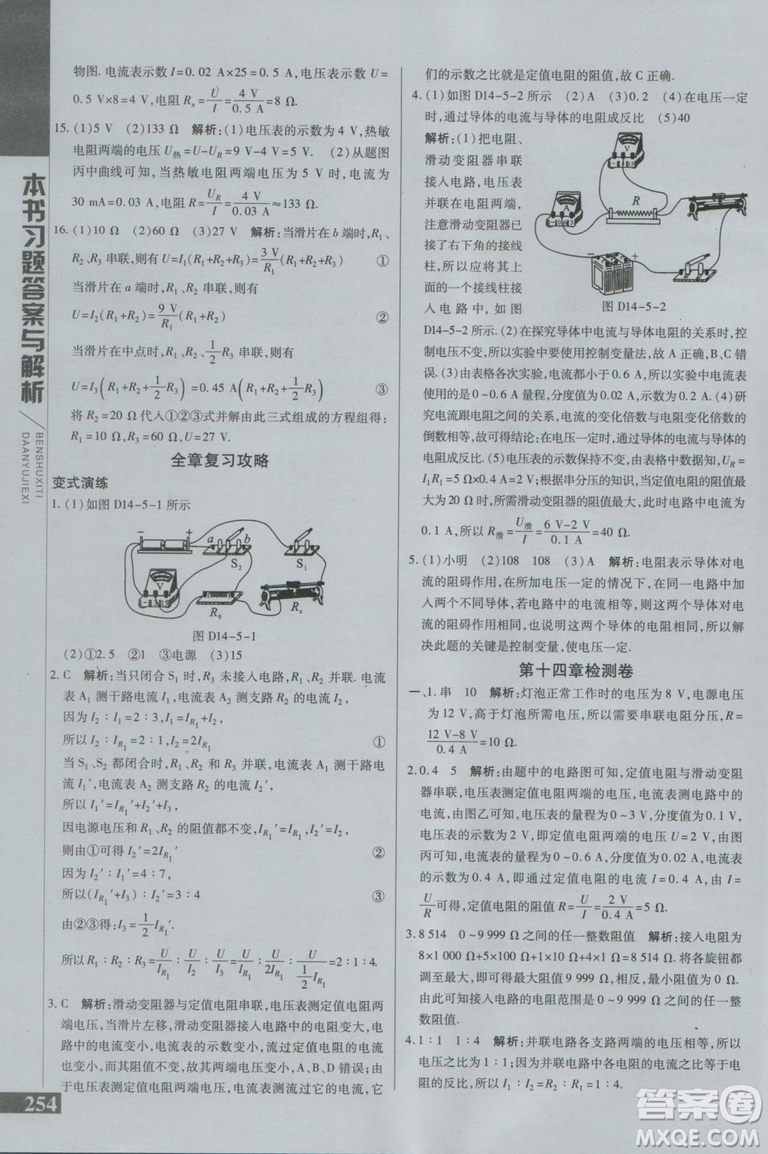 萬向思維初中輔導(dǎo)書2018秋倍速學(xué)習(xí)法九年級上冊物理江蘇科技版參考答案