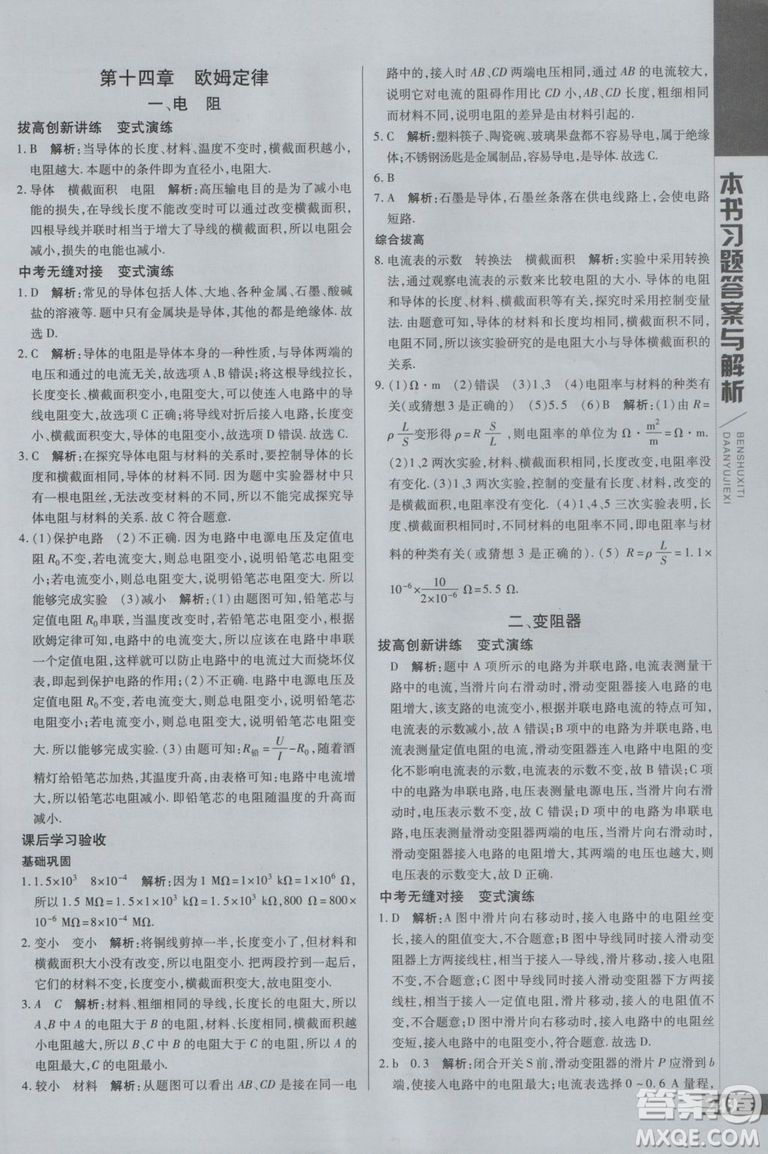 萬向思維初中輔導(dǎo)書2018秋倍速學(xué)習(xí)法九年級上冊物理江蘇科技版參考答案