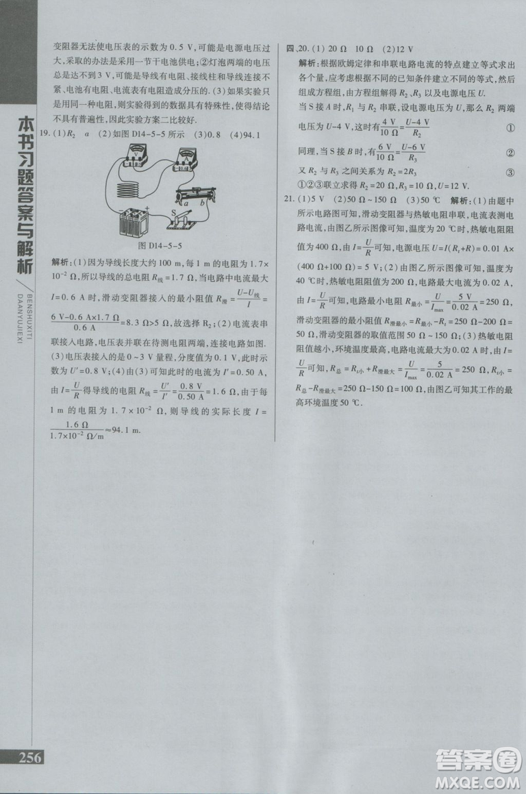 萬向思維初中輔導(dǎo)書2018秋倍速學(xué)習(xí)法九年級上冊物理江蘇科技版參考答案