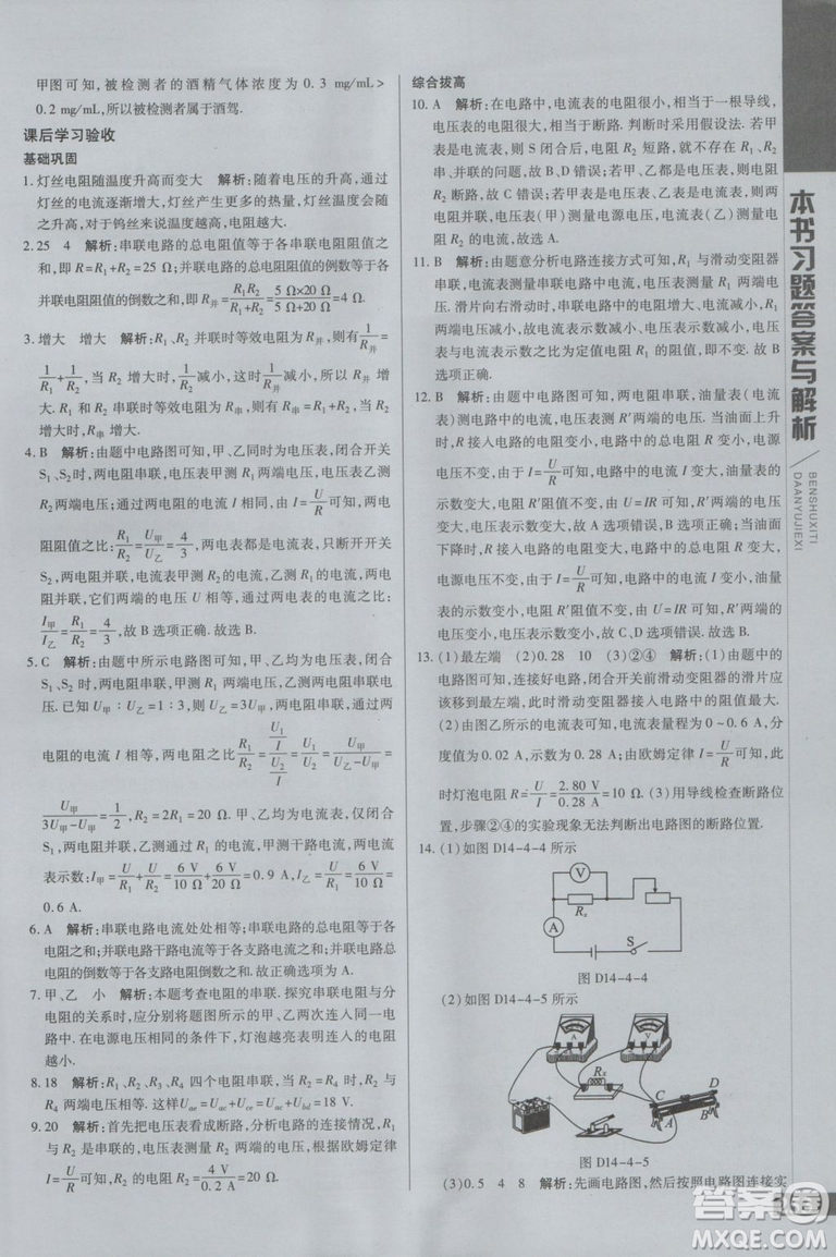 萬向思維初中輔導(dǎo)書2018秋倍速學(xué)習(xí)法九年級上冊物理江蘇科技版參考答案