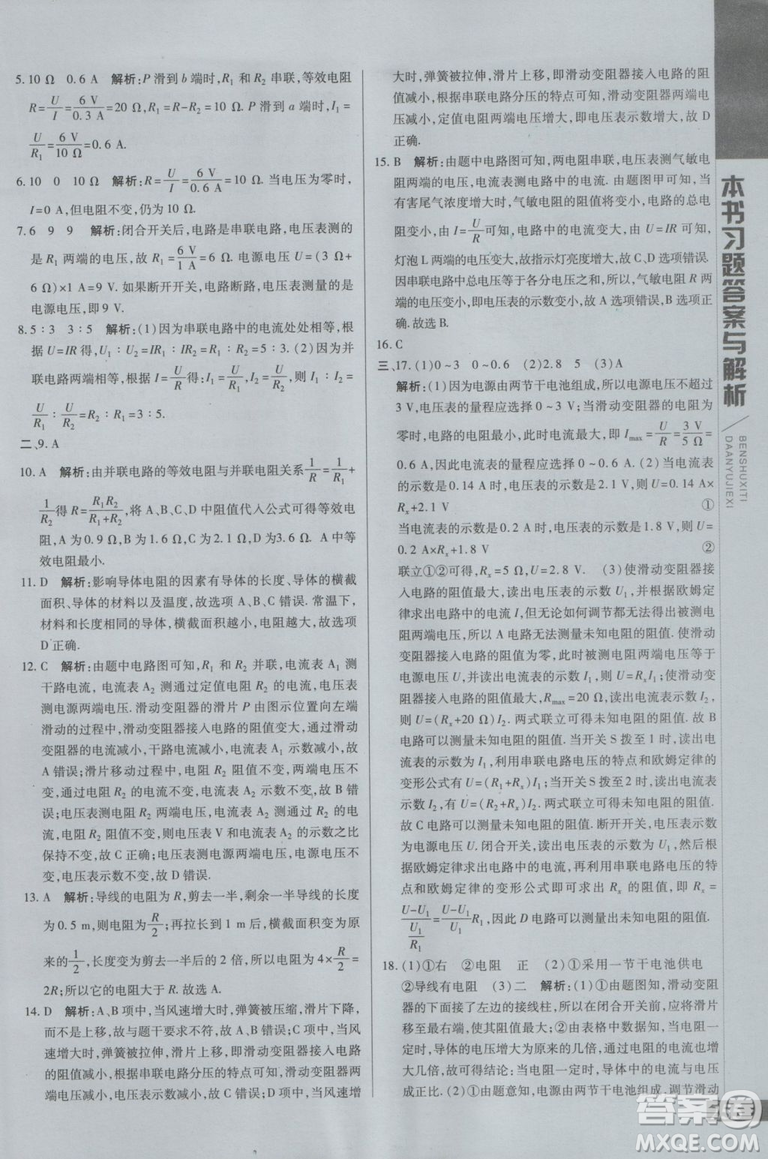 萬向思維初中輔導(dǎo)書2018秋倍速學(xué)習(xí)法九年級上冊物理江蘇科技版參考答案