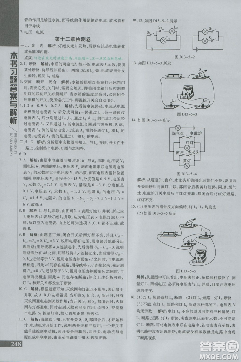 萬向思維初中輔導(dǎo)書2018秋倍速學(xué)習(xí)法九年級上冊物理江蘇科技版參考答案
