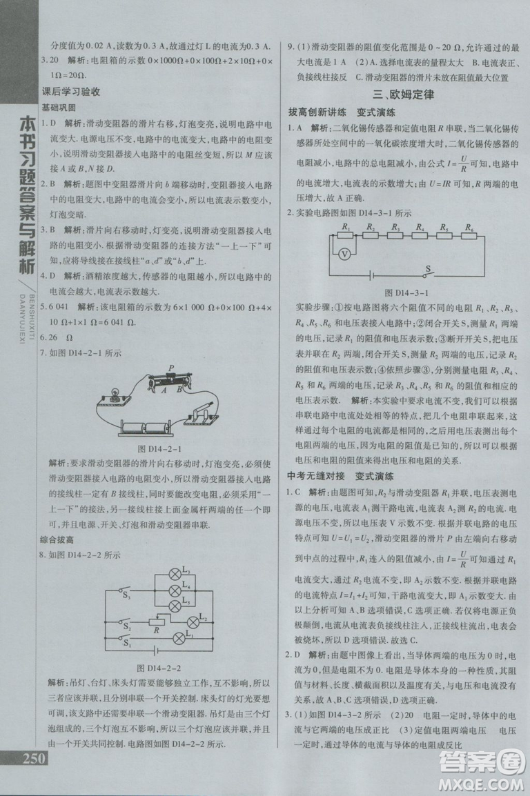 萬向思維初中輔導(dǎo)書2018秋倍速學(xué)習(xí)法九年級上冊物理江蘇科技版參考答案