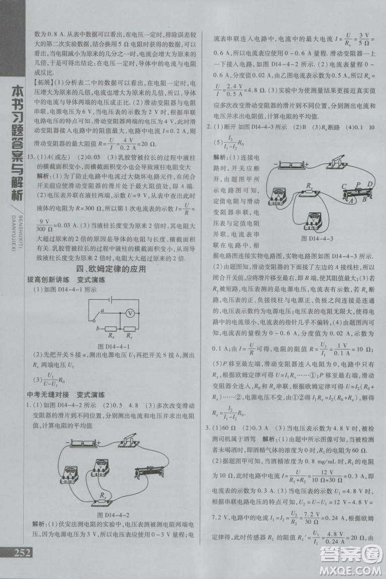 萬向思維初中輔導(dǎo)書2018秋倍速學(xué)習(xí)法九年級上冊物理江蘇科技版參考答案