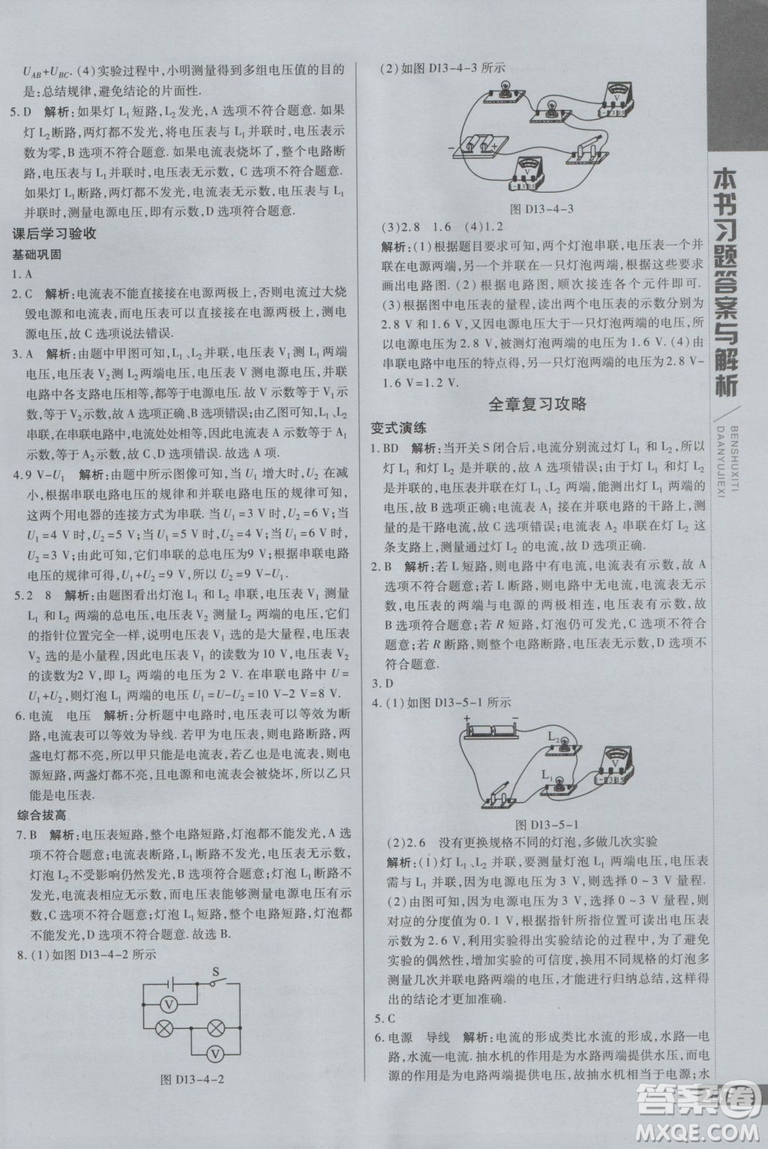 萬向思維初中輔導(dǎo)書2018秋倍速學(xué)習(xí)法九年級上冊物理江蘇科技版參考答案