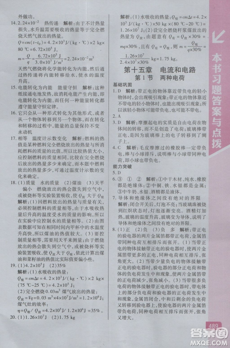 2018新版萬向思維倍速學(xué)習(xí)法九年級物理人教版參考答案