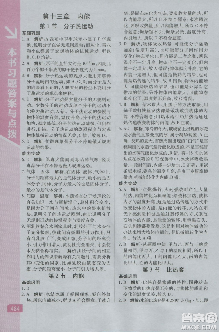 2018新版萬向思維倍速學(xué)習(xí)法九年級物理人教版參考答案