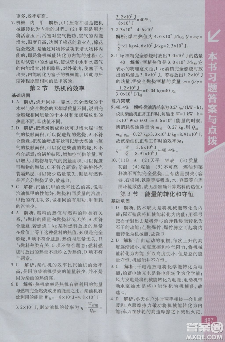 2018新版萬向思維倍速學(xué)習(xí)法九年級物理人教版參考答案