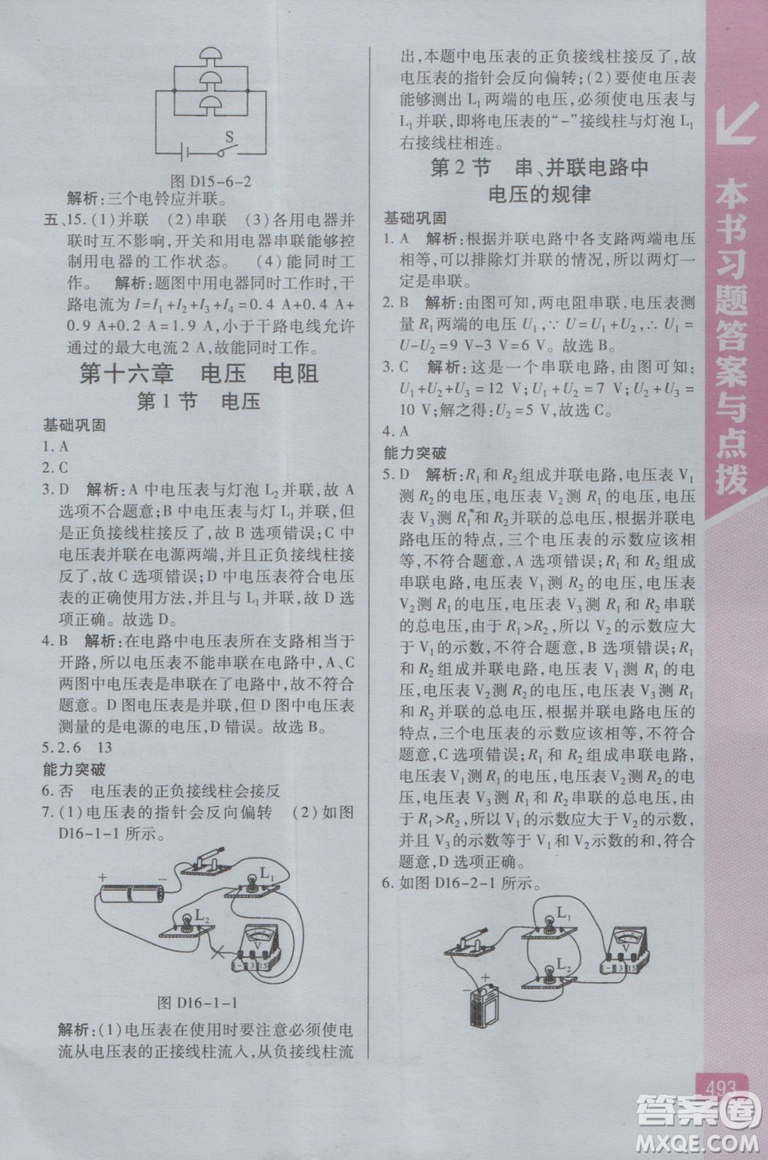 2018新版萬向思維倍速學(xué)習(xí)法九年級物理人教版參考答案
