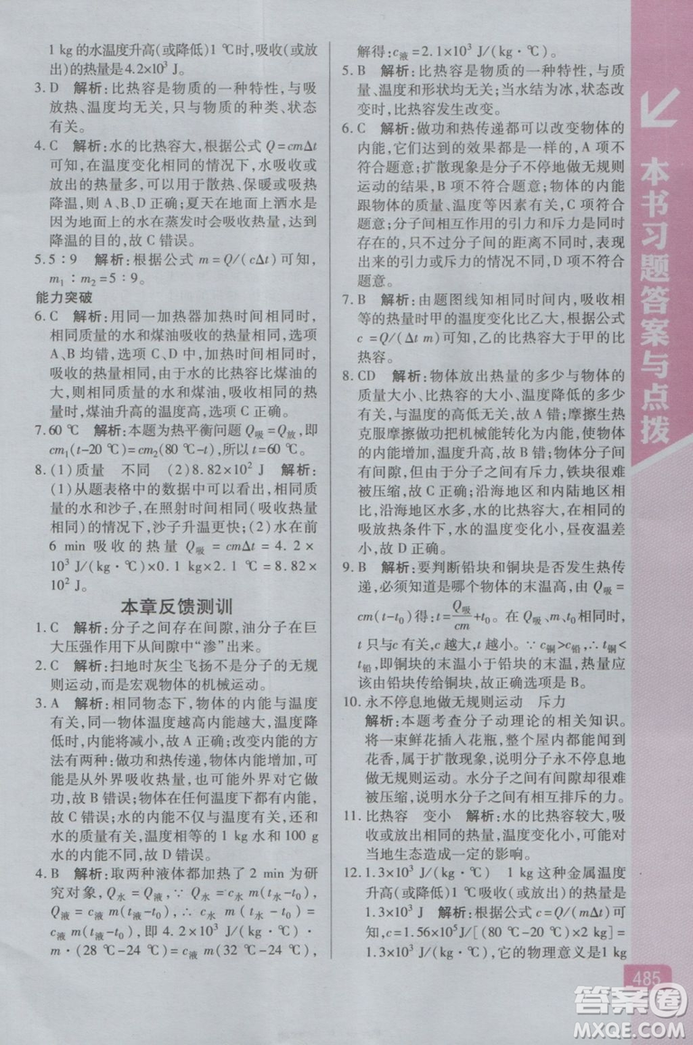 2018新版萬向思維倍速學(xué)習(xí)法九年級物理人教版參考答案