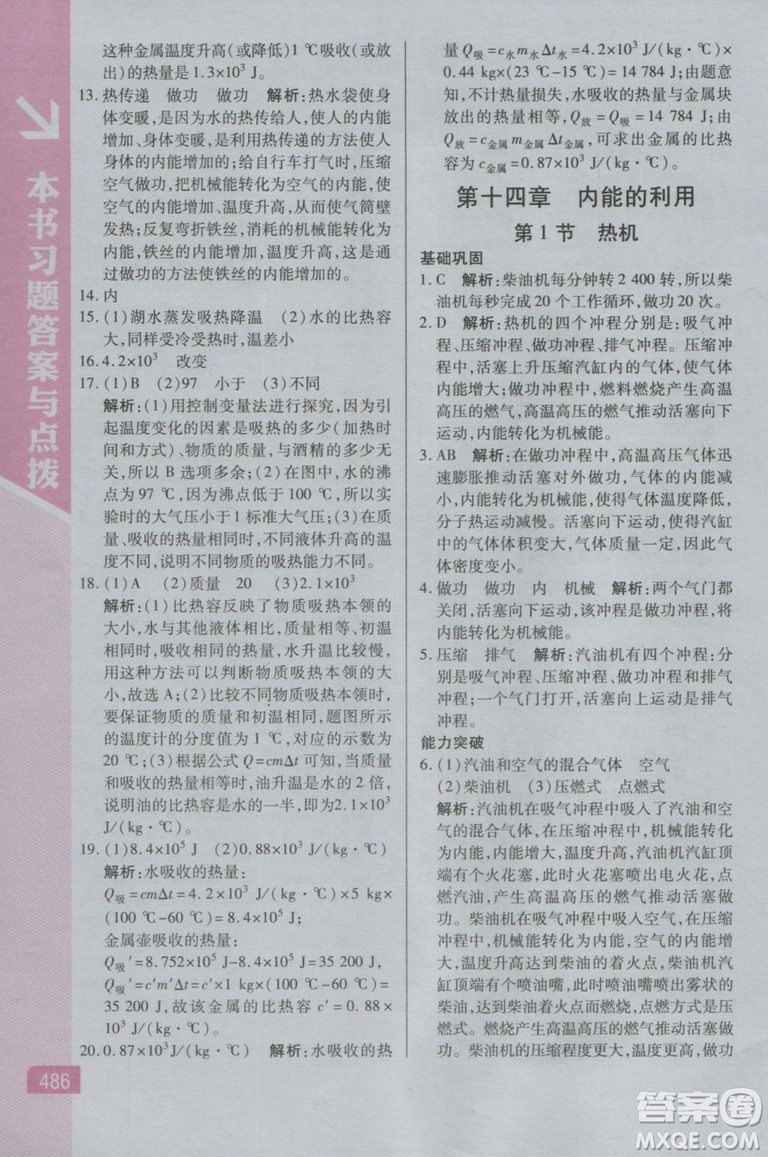 2018新版萬向思維倍速學(xué)習(xí)法九年級物理人教版參考答案