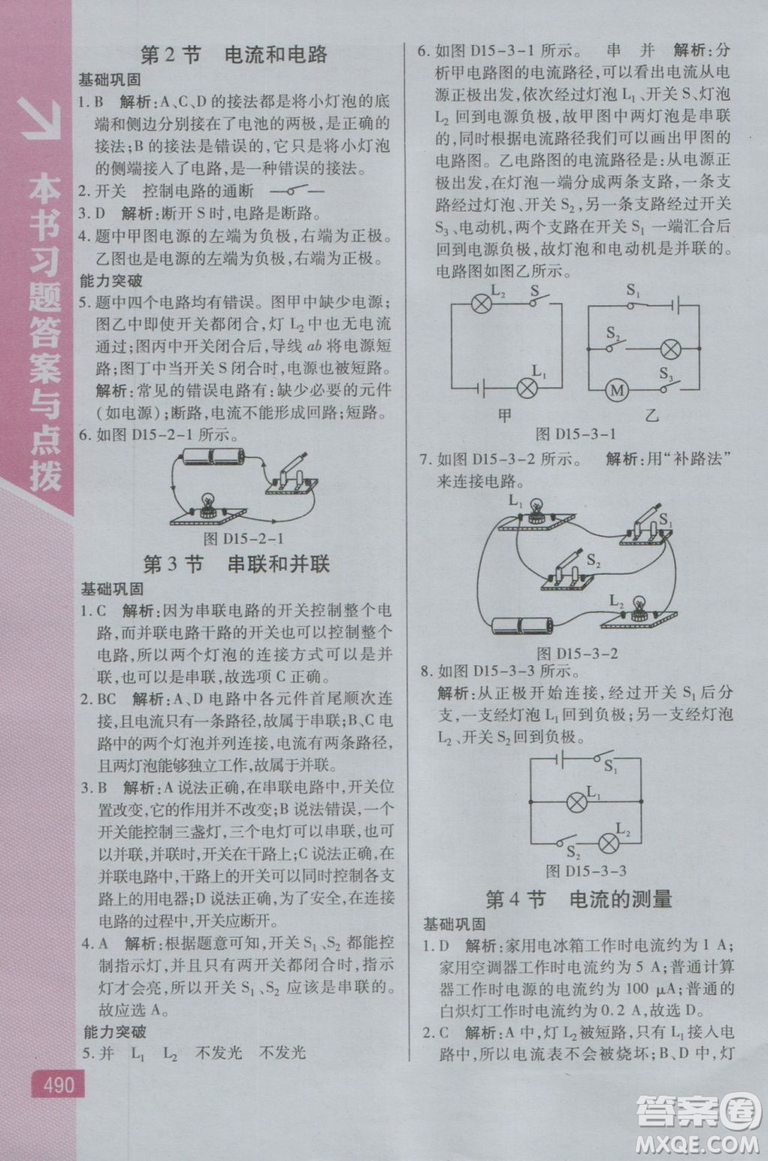 2018新版萬向思維倍速學(xué)習(xí)法九年級物理人教版參考答案