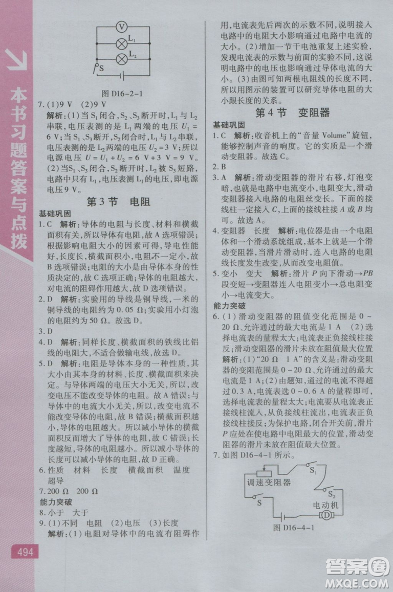 2018新版萬向思維倍速學(xué)習(xí)法九年級物理人教版參考答案