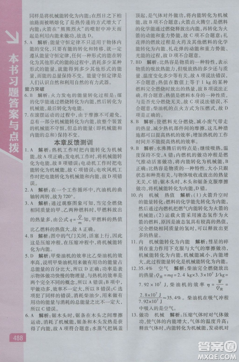 2018新版萬向思維倍速學(xué)習(xí)法九年級物理人教版參考答案