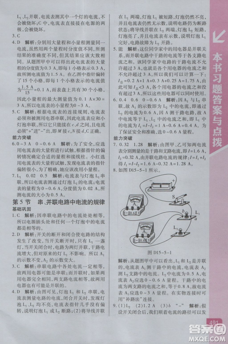 2018新版萬向思維倍速學(xué)習(xí)法九年級物理人教版參考答案