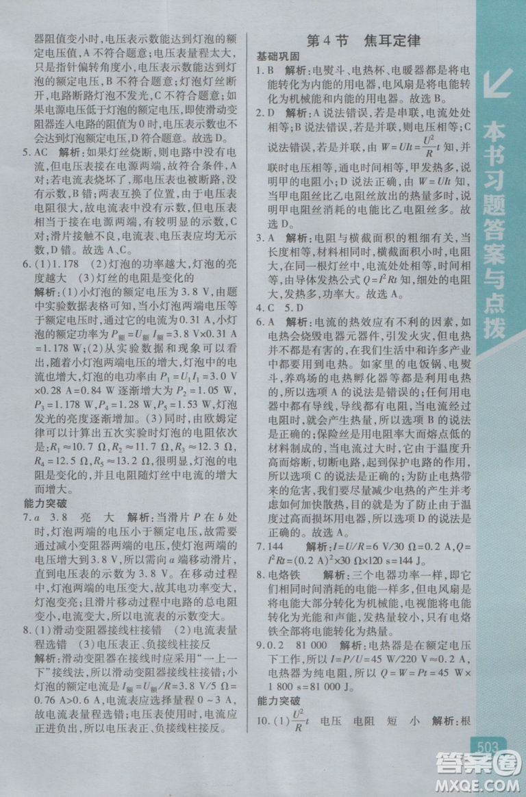 2018新版萬向思維倍速學(xué)習(xí)法九年級物理人教版參考答案