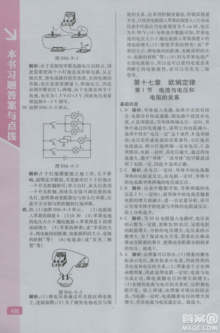 2018新版萬向思維倍速學(xué)習(xí)法九年級物理人教版參考答案