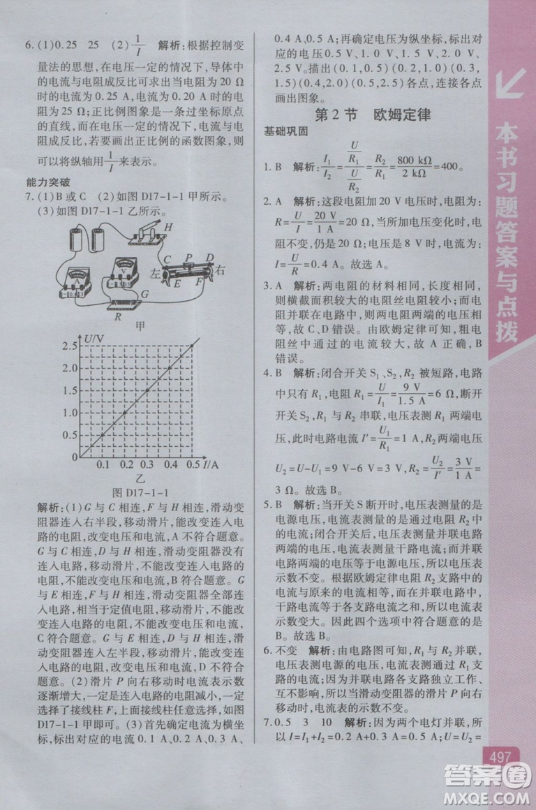 2018新版萬向思維倍速學(xué)習(xí)法九年級物理人教版參考答案