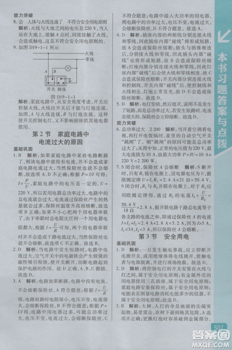 2018新版萬向思維倍速學(xué)習(xí)法九年級物理人教版參考答案