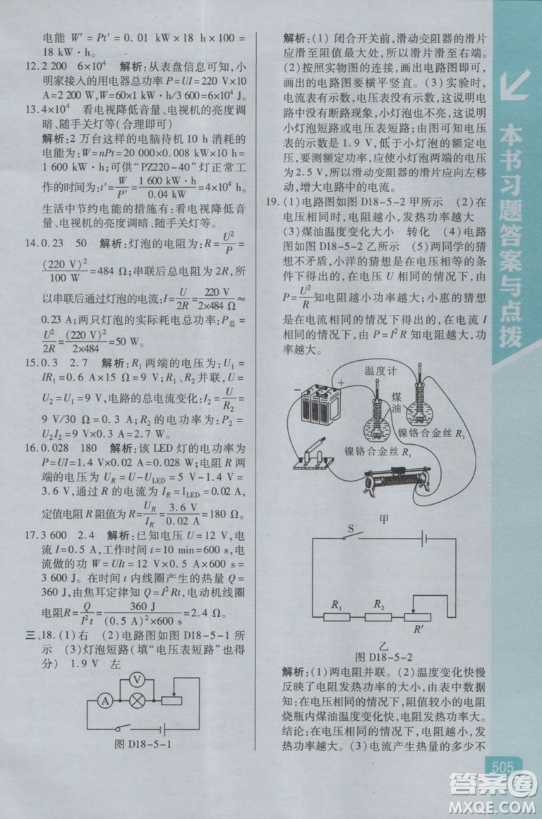 2018新版萬向思維倍速學(xué)習(xí)法九年級物理人教版參考答案