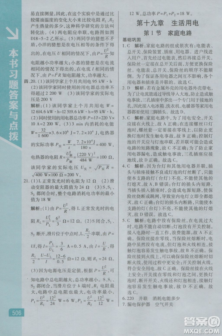 2018新版萬向思維倍速學(xué)習(xí)法九年級物理人教版參考答案