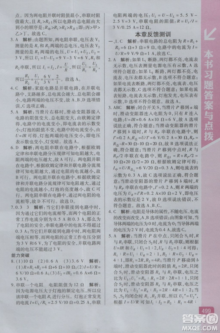 2018新版萬向思維倍速學(xué)習(xí)法九年級物理人教版參考答案