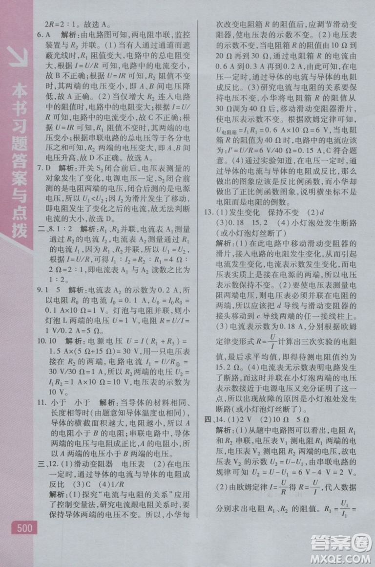 2018新版萬向思維倍速學(xué)習(xí)法九年級物理人教版參考答案
