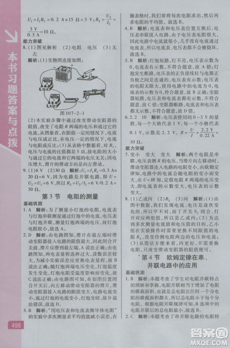 2018新版萬向思維倍速學(xué)習(xí)法九年級物理人教版參考答案