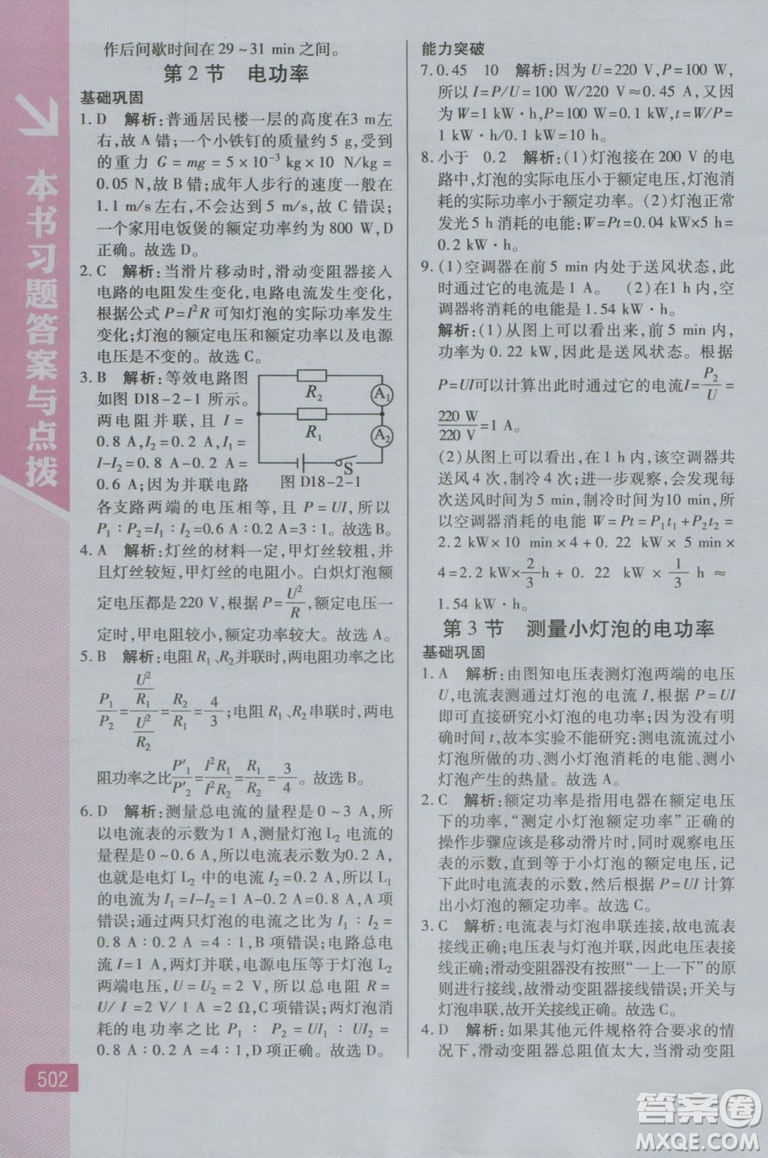2018新版萬向思維倍速學(xué)習(xí)法九年級物理人教版參考答案