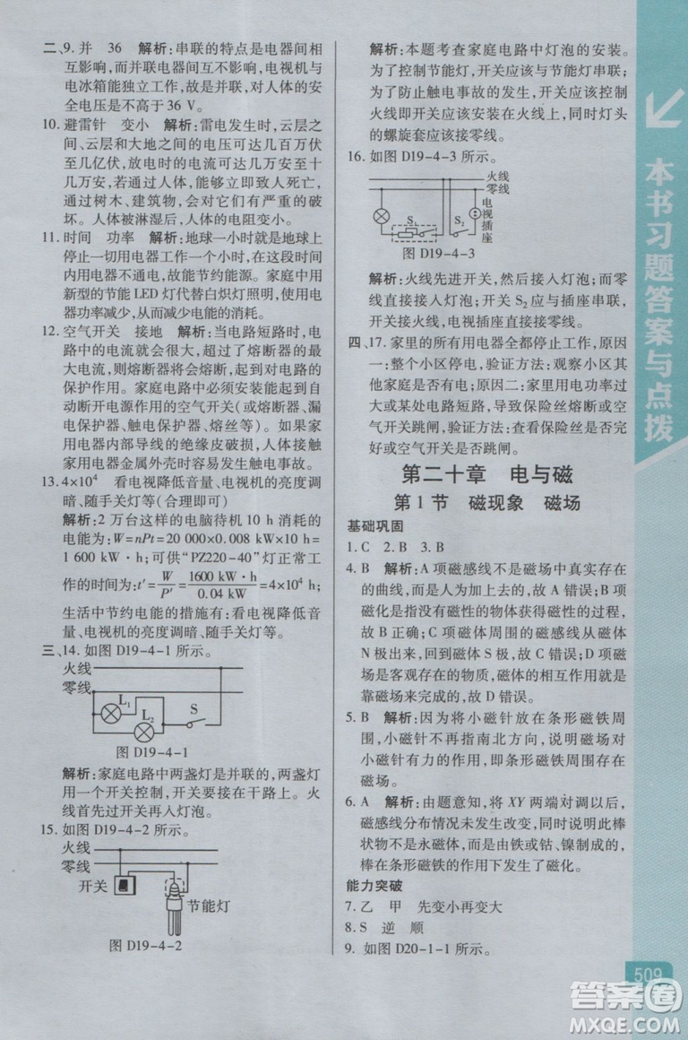 2018新版萬向思維倍速學(xué)習(xí)法九年級物理人教版參考答案