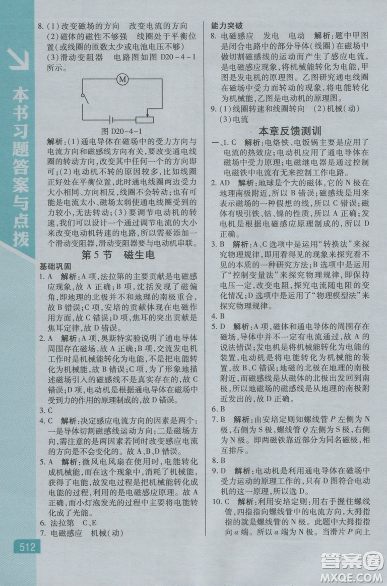 2018新版萬向思維倍速學(xué)習(xí)法九年級物理人教版參考答案