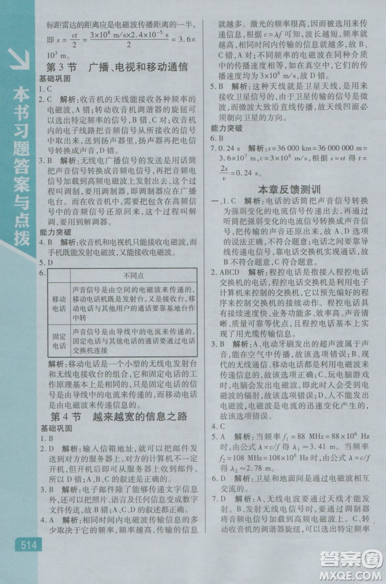 2018新版萬向思維倍速學(xué)習(xí)法九年級物理人教版參考答案