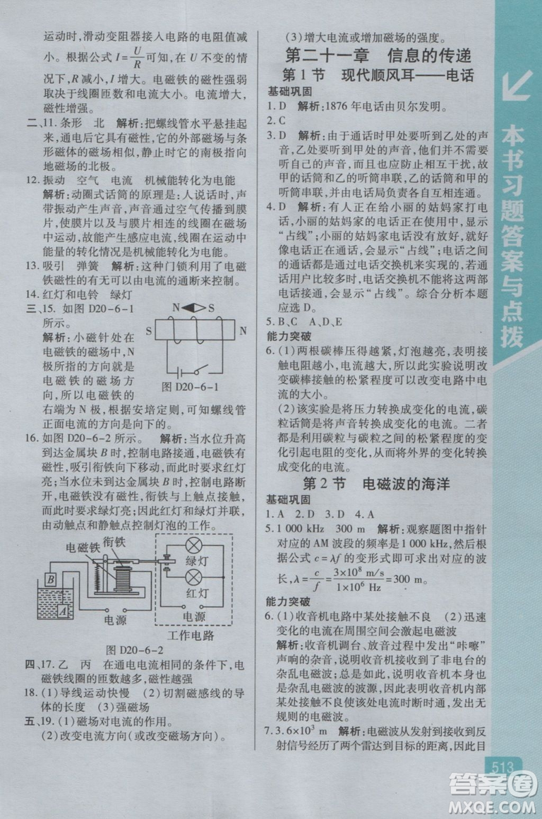 2018新版萬向思維倍速學(xué)習(xí)法九年級物理人教版參考答案