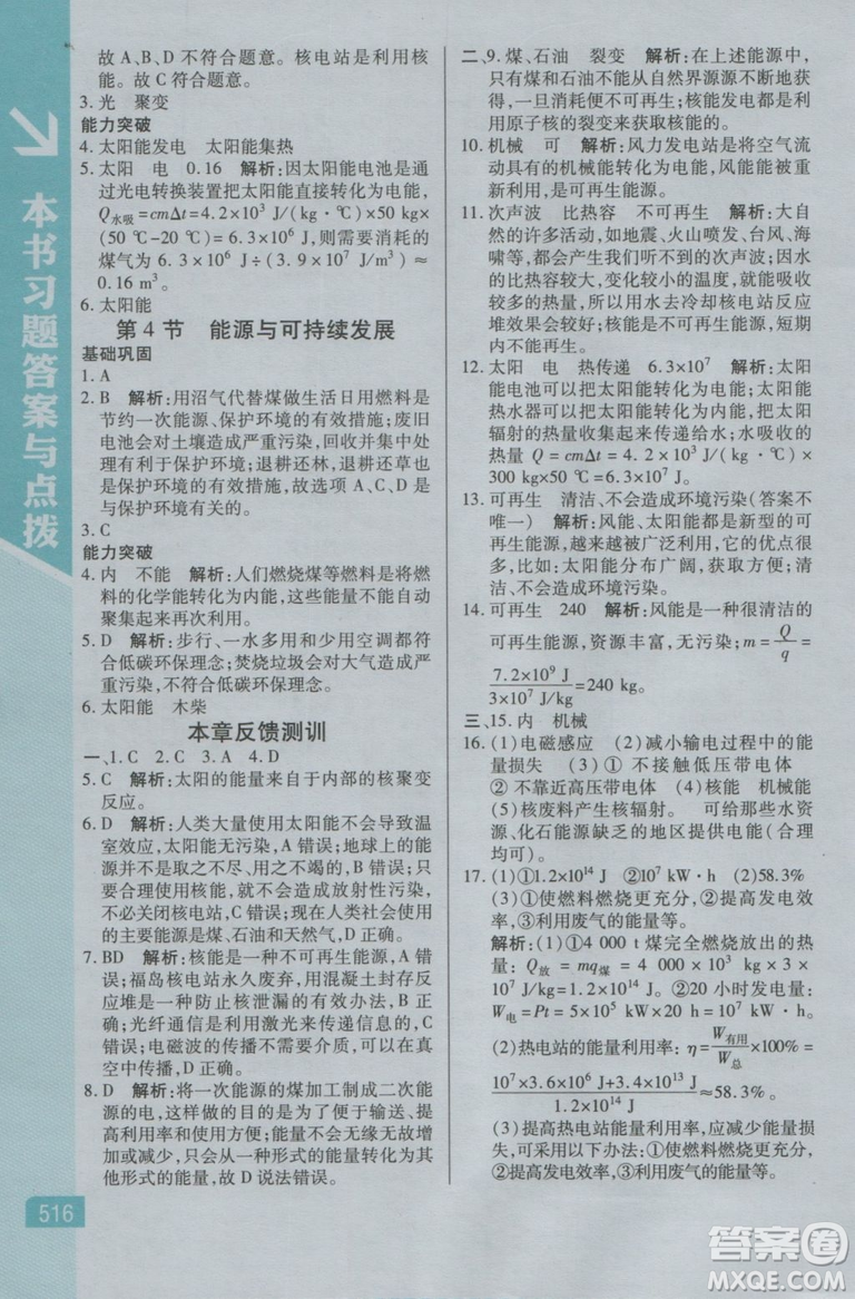 2018新版萬向思維倍速學(xué)習(xí)法九年級物理人教版參考答案