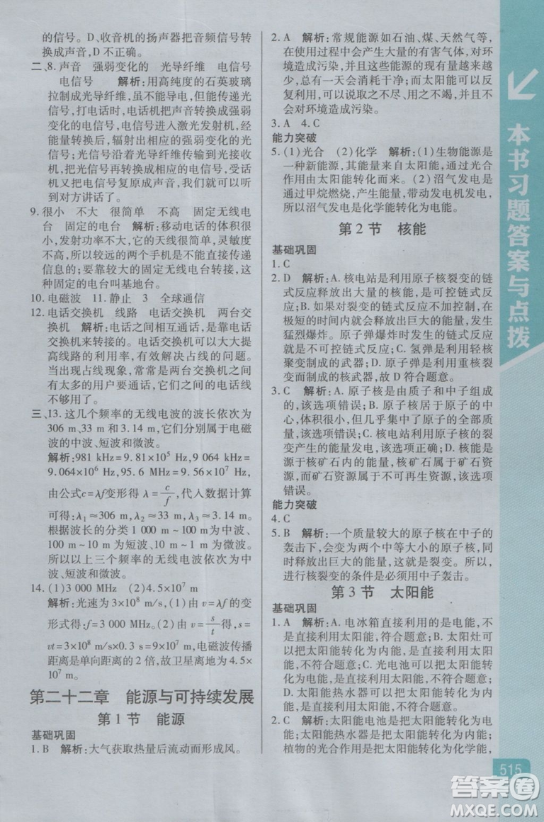 2018新版萬向思維倍速學(xué)習(xí)法九年級物理人教版參考答案