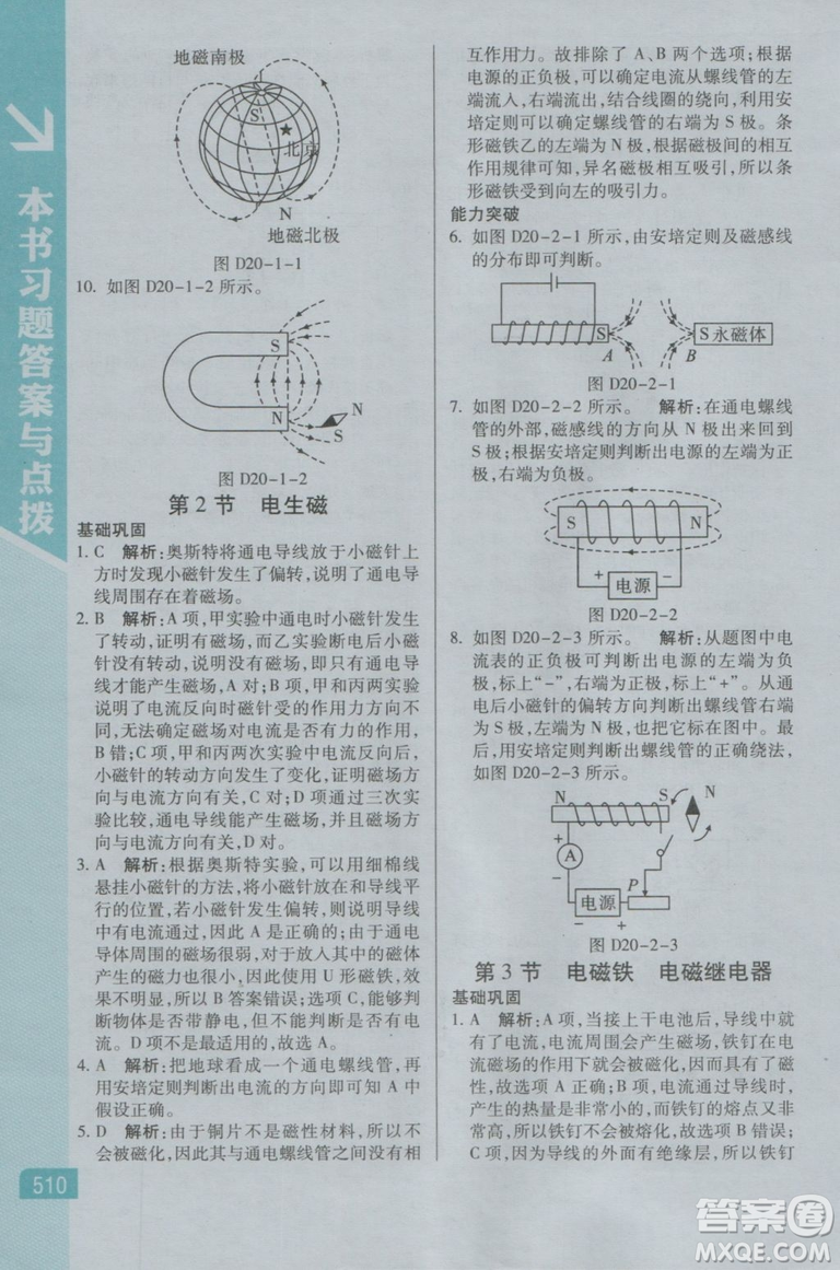 2018新版萬向思維倍速學(xué)習(xí)法九年級物理人教版參考答案