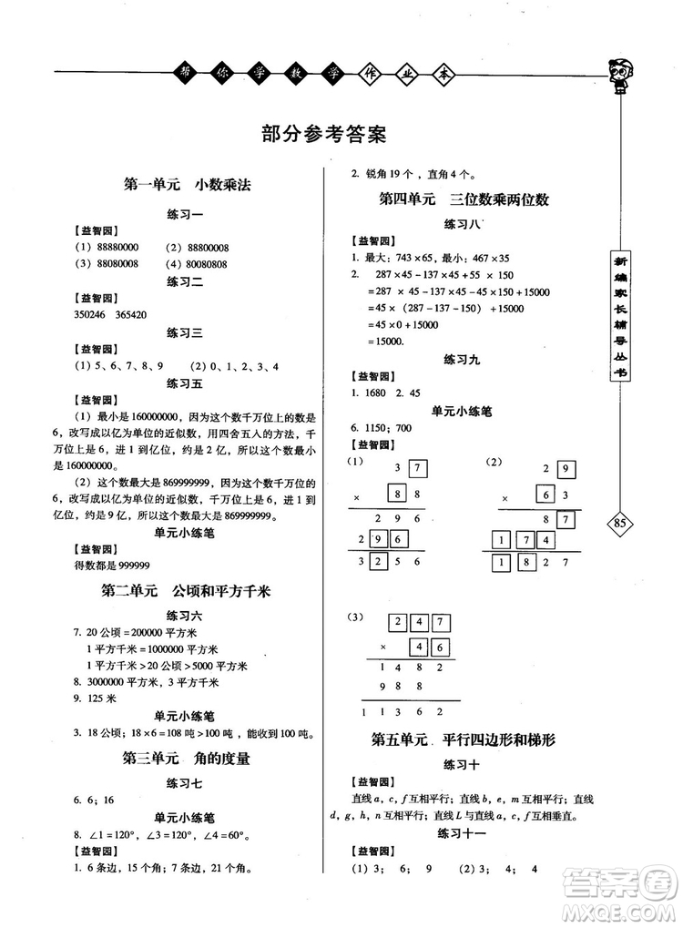 幫你學(xué)數(shù)學(xué)作業(yè)本2018年小學(xué)4年級(jí)上R配合國(guó)家新課程答案