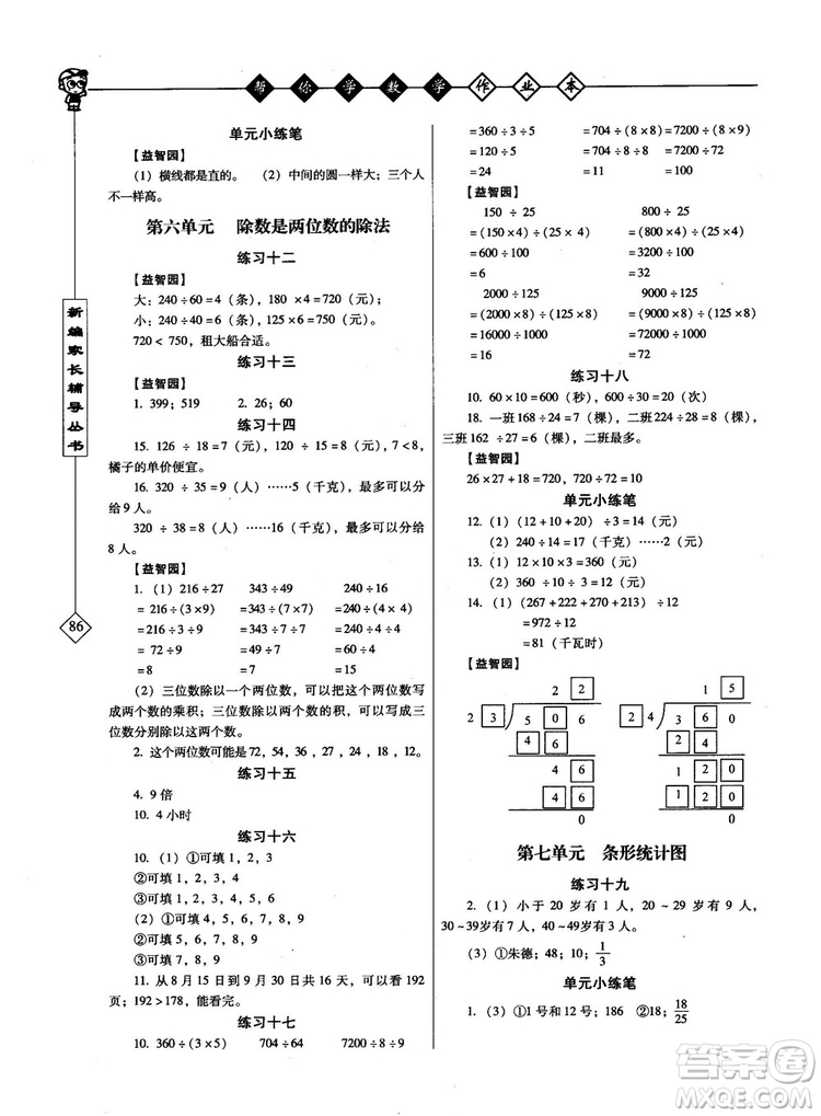幫你學(xué)數(shù)學(xué)作業(yè)本2018年小學(xué)4年級(jí)上R配合國(guó)家新課程答案