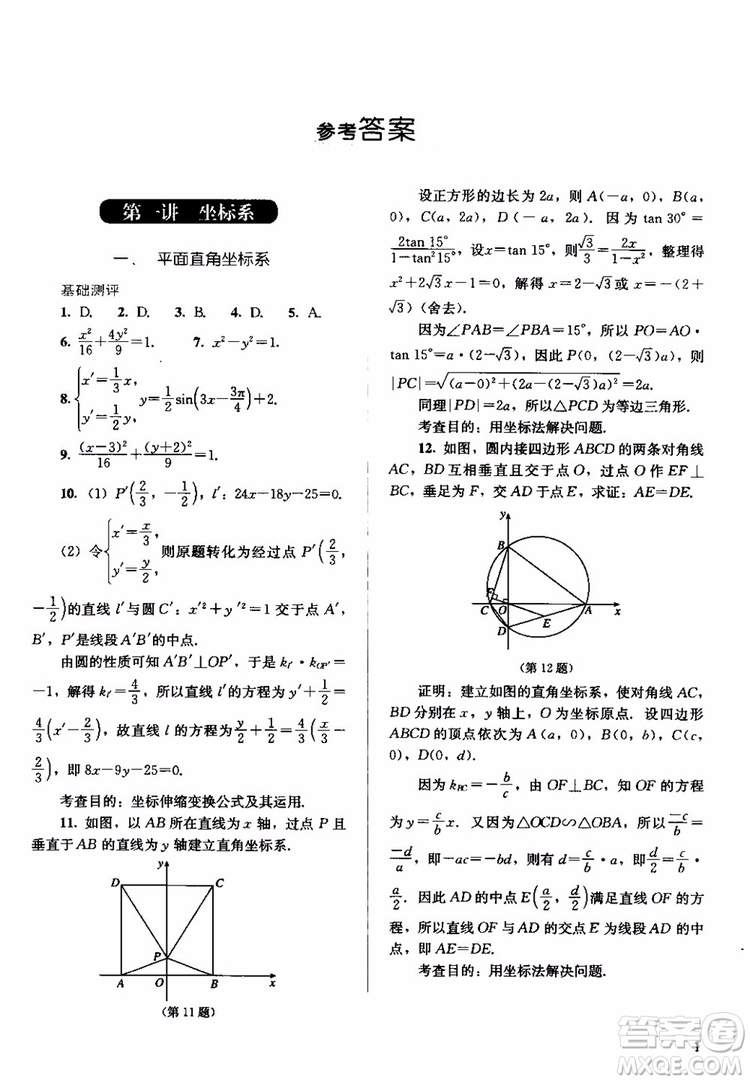2018人教金學典同步解析與測評數(shù)學選修4-4A版坐標系與參數(shù)方程練習參考答案