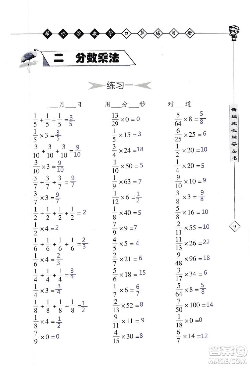 2018年幫你學數(shù)學口算練習冊六年級上SJ蘇教版答案